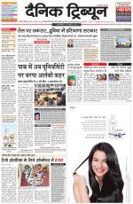 Dainik Tribune (Gurgaon Edition)