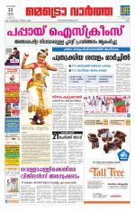 Metrovaartha - Ernakulam