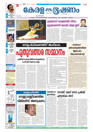 E Paper 21-01-2016
