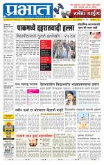 पुणे शहर आवृत्ती