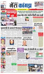 Divya Himachal Dharamsala+ Mera Kangra +Aastha