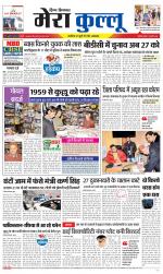 Divya Himachal Dharamsala+Mera Kullu +Aastha