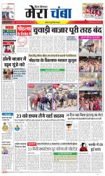 Divya Himachal Dharamsala+Mera Chamba+Aastha