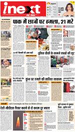Meerut Upcountry ePaper:Sardhana News Paper,Mawana News Paper - Inext Live Jagran