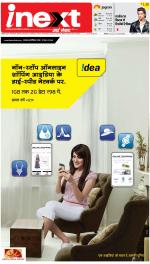 Patna Hindi ePaper, Patna Hindi Newspaper - InextLive