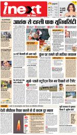 Bareilly Upcountry ePaper:Meerganj News Paper,Nawabganj News Paper - Inext Live Jagran