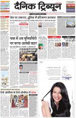 Dainik Tribune (Chandigarh)