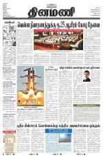 Dinamani - Villupuram