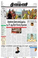 Dinamani-Madurai