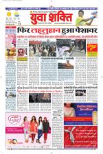 युवाशक्ति