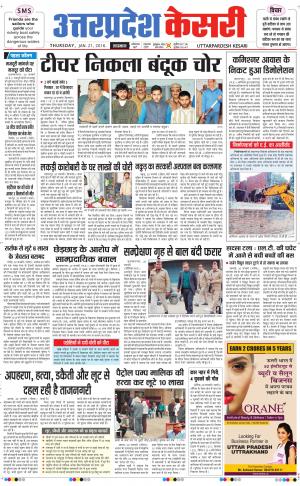  Uttar Pradesh kesari