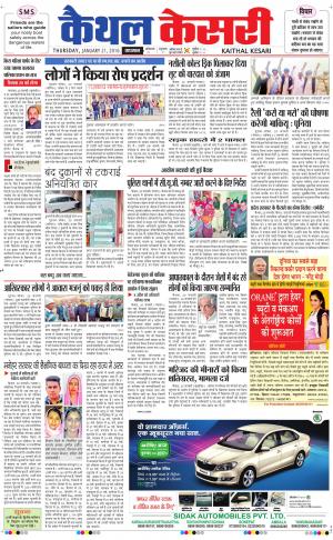  Punjab kesari / Haryana kaithal kesari