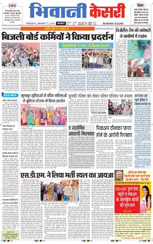  Punjab kesari / Haryana Bhiwani kesari