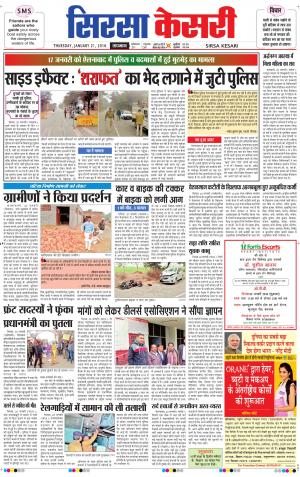  Haryana Sirsa kesari