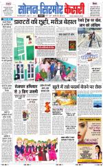 Solan sirmour  kesari