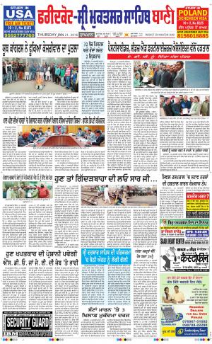  Faridkot - Sri Muktsar Sahib Bani