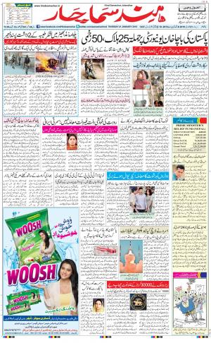 The Daily Hindsamachar Jalandhar