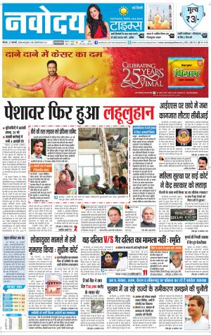 Navodaya Times Main