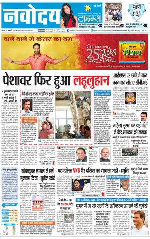 The Navodaya Times Faridabad