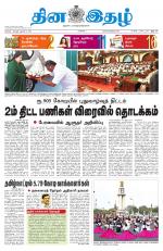 Dinaethal - Kancheepuram