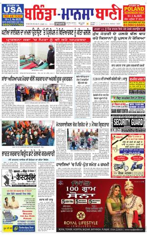  Bhantinda - Mansa Bani