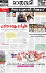 Kottayam (includes Pathanamthitta & Idukki)