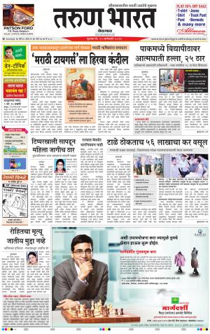 MARATHI DAILY