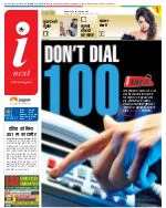Kanpur Hindi ePaper, Kanpur Hindi Newspaper - InextLive