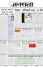 Jansatta, Hindi, 21/01/2016