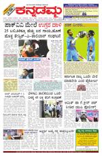 Kannadamma Daily Belgaum