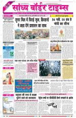 Sandhya Border Times, Sri Ganganagar