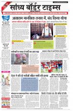 Sandhya Border Times, Jodhpur