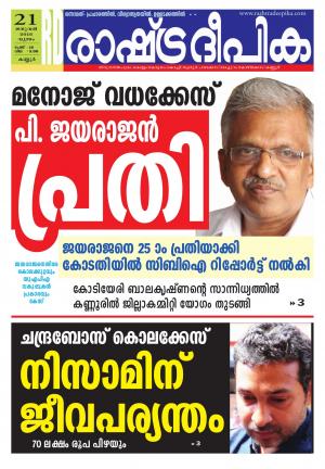 Rashtradeepika Kannur 21-01-2016
