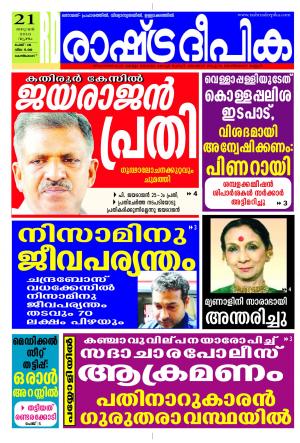 Rashtradeepika Kozhikode 21-01-2016