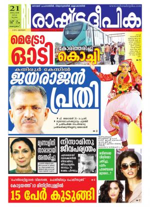Rashtradeepika Kottayam 21-01-2016
