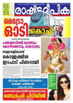 Rashtradeepika Trivandrum 21-01-2016