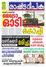 Rashtradeepika Kochi