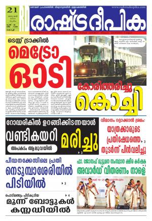 Rashtradeepika Kochi 21-01-2016