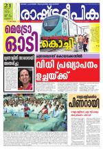 Rashtradeepika Thrissur