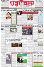 Charhdikala Newspaper (Punjab) 