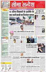 Jaipur Seema Sandesh 