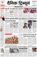 Dainik Tribune (Rohtak Edition)
