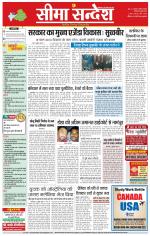 Hanumangarh Seema Sandesh 