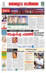 Metrovaartha - Thrissur