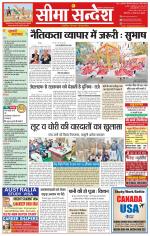 Ganganagar Seema Sandesh 