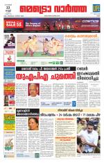 Metrovaartha - Ernakulam