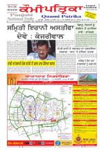 PUNJABI QAUMI-PATRIKA