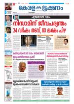 Keralabhooshanam (Thiruvalla Edition)