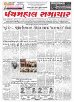 Panchmahal Samachar