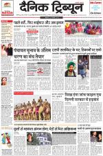 Dainik Tribune (Karnal Edition)